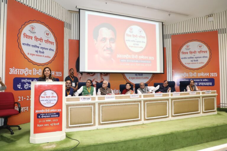 पंडित दीनदयाल उपाध्याय पर अंतरराष्ट्रीय हिंदी सम्मेलन का समापन